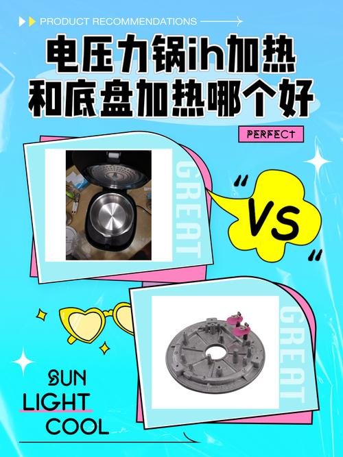 电压力锅底盘加热好还是电磁加热好