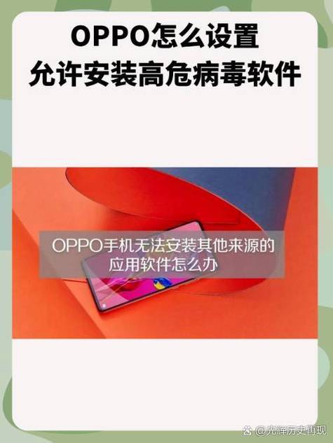 oppo手机怎么允许外来软件安装