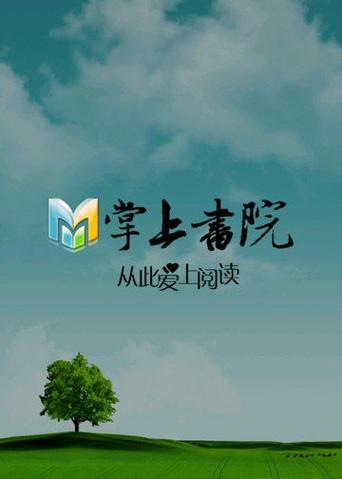 掌上书院app
