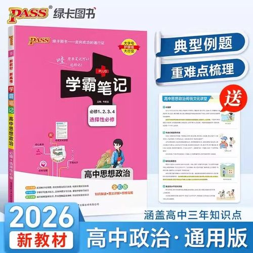 学霸思政官网