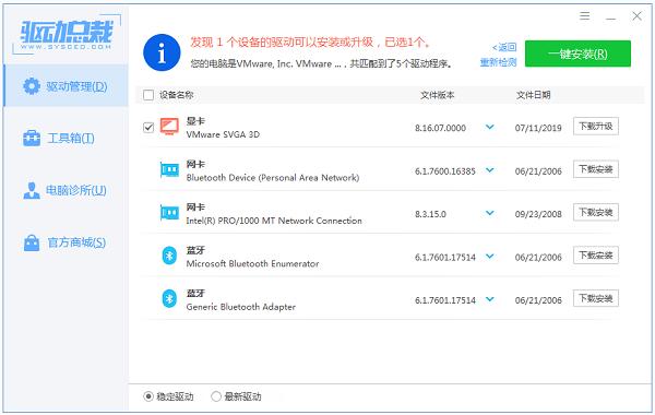 驱动总裁是病毒软件吗