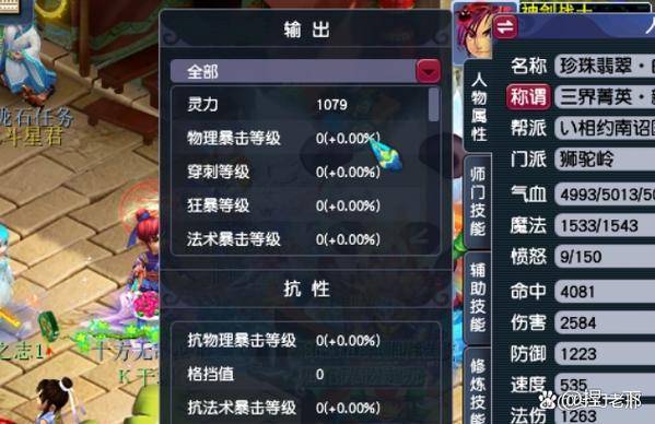 梦幻西游物理暴击等级换算百分比