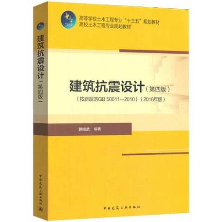 建筑抗震设计规范最新版