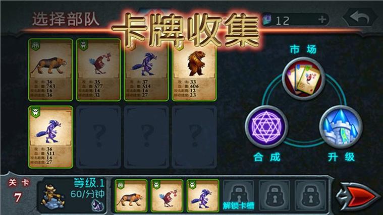 《兽王争霸》苹果版