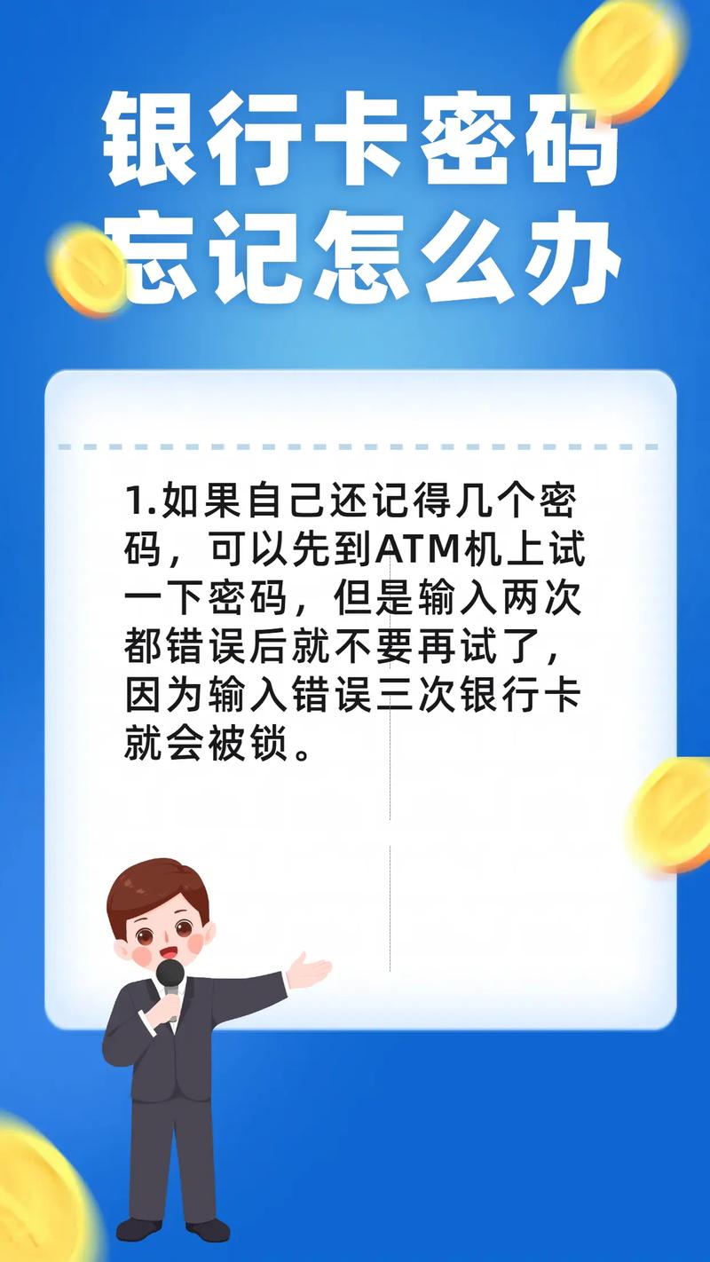 忘记银行卡密码的解决方法