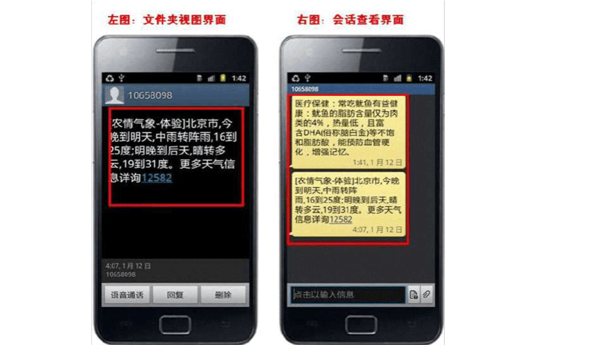 三星手机短信字体是白色截图