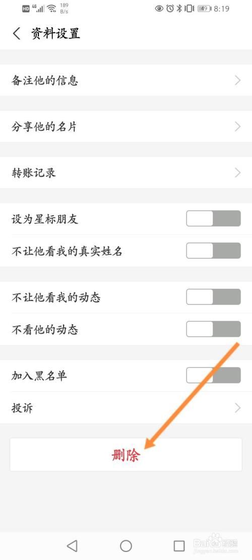 怎样看支付宝好友有没有被删除