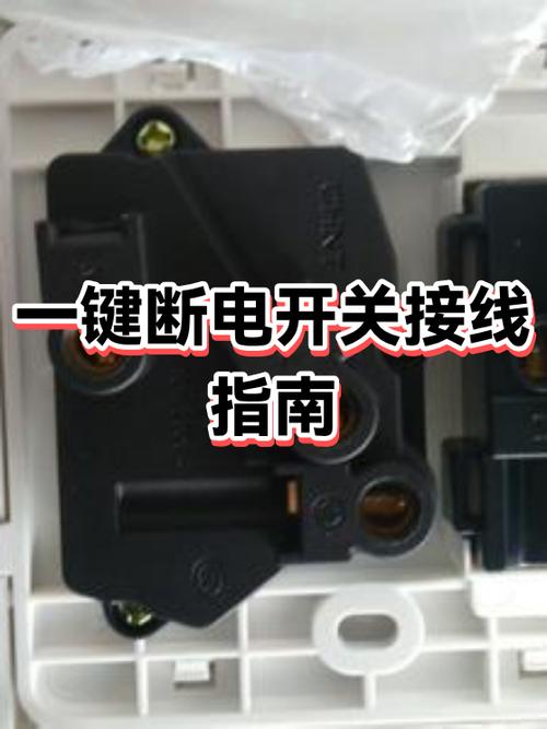 一键断电开关接触器怎么接