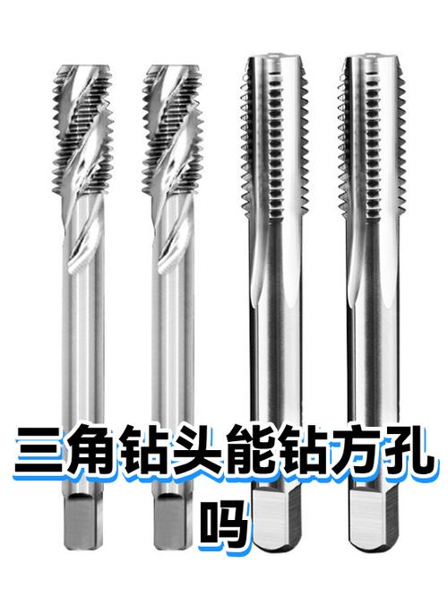 三角钻头是钻什么用的