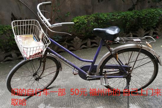 本人转让自行车50元
