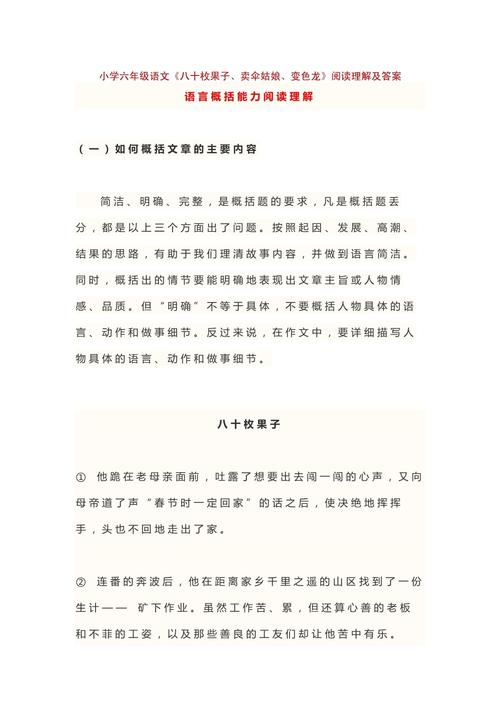 80枚果子阅读