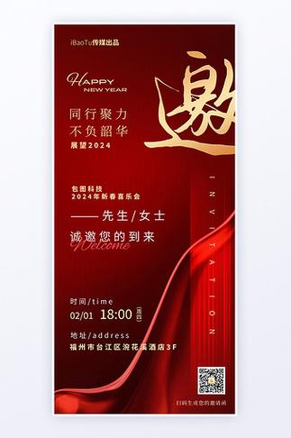 被邀请参加别人公司年会