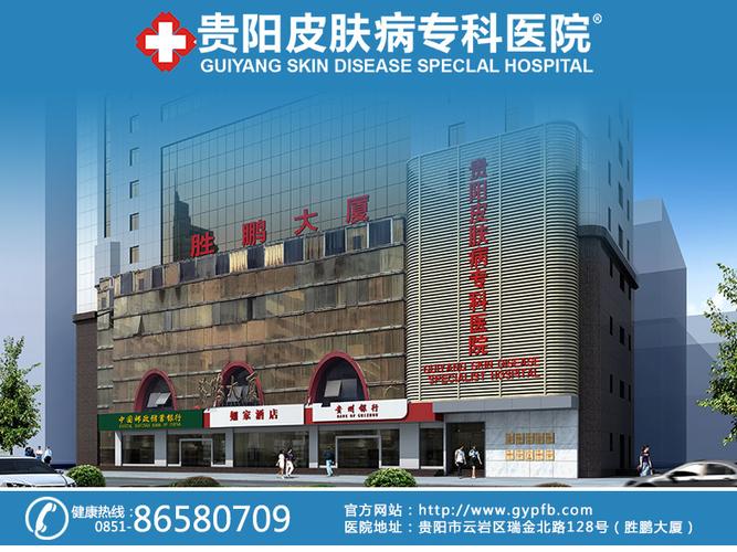 贵阳皮肤病专科医院是正规医院吗