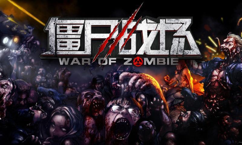 僵尸战场安卓高版本下载