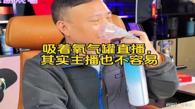 氧气直播