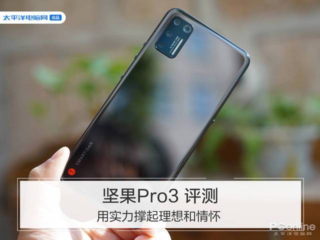 锤子坚果pro3体验评测