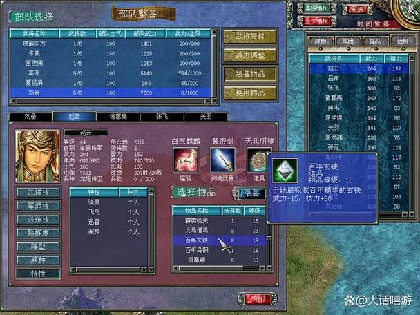 三国群英传7道具特性