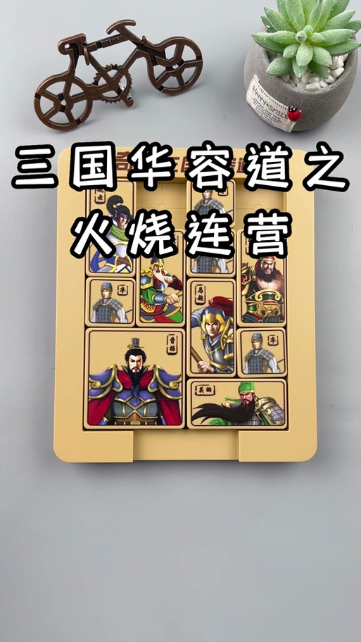 qq三国火烧连营攻略