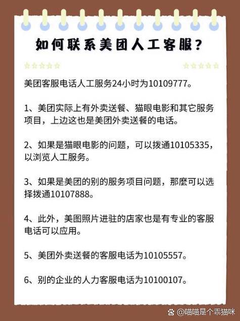 美团电话人工服务怎么打缩略图
