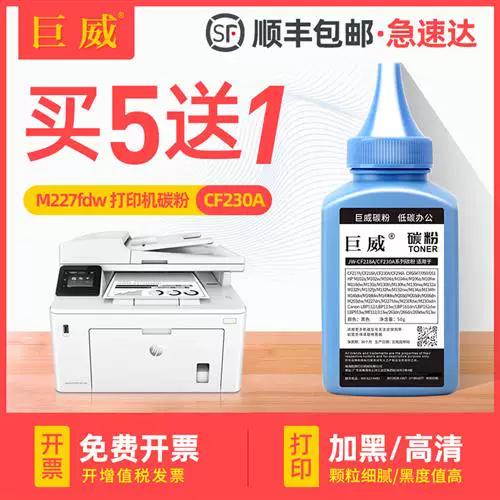 惠普m227打印机硒鼓的粉仓如何加入墨粉