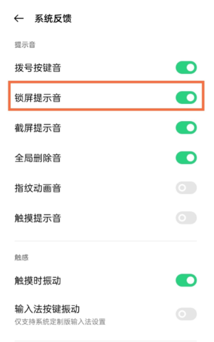 oppo手机锁屏声音在哪里设置图标