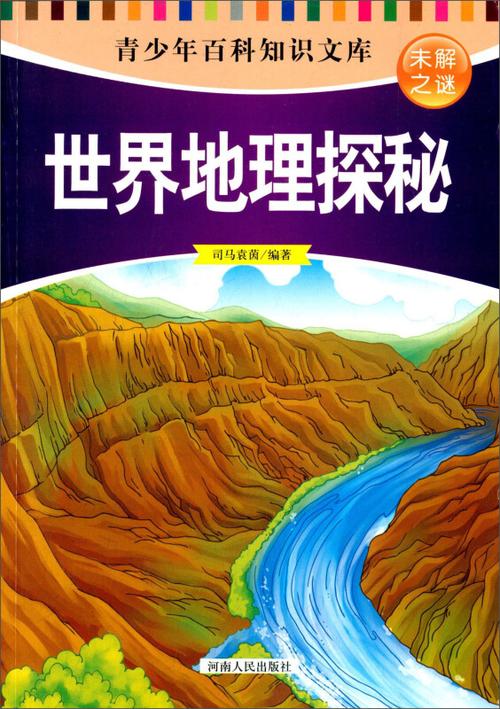 怎么描述地理