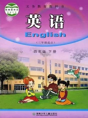 四年级下册英语