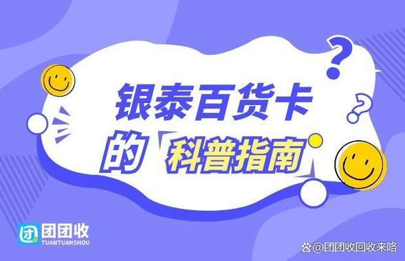 银泰百货卡怎么使用