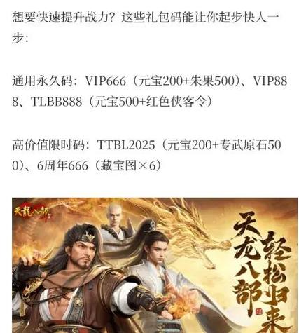 天龙八部福利礼包领取