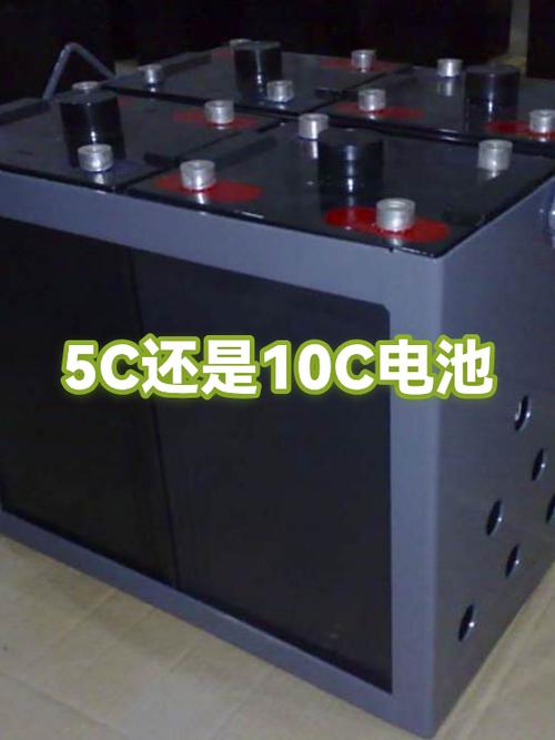 5c和10C哪个耐用