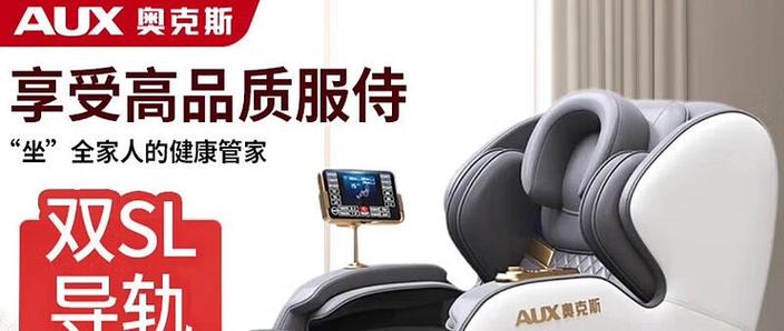奥克斯按摩椅官网电话