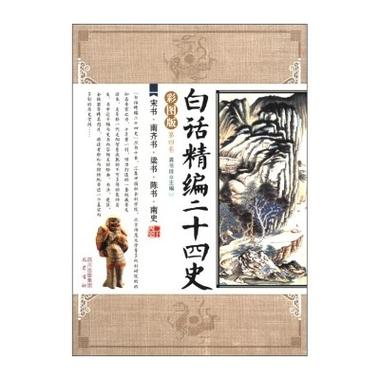 白话二十四史TXT