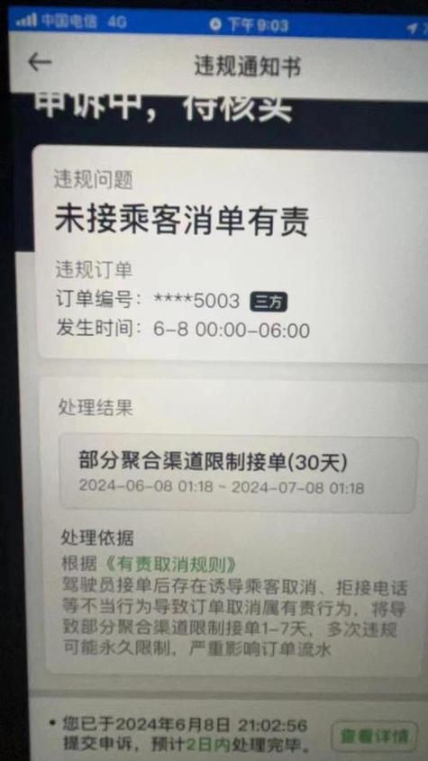 滴滴车主取消一次订单影响大不大
