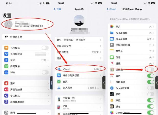 苹果手机通讯录存储位置