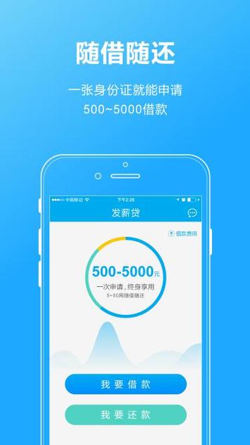 发薪贷