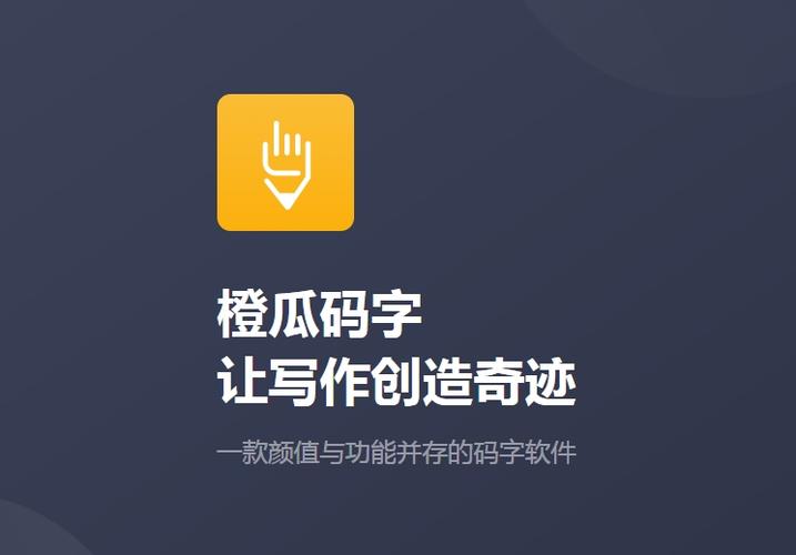 橙瓜码字有稿费吗