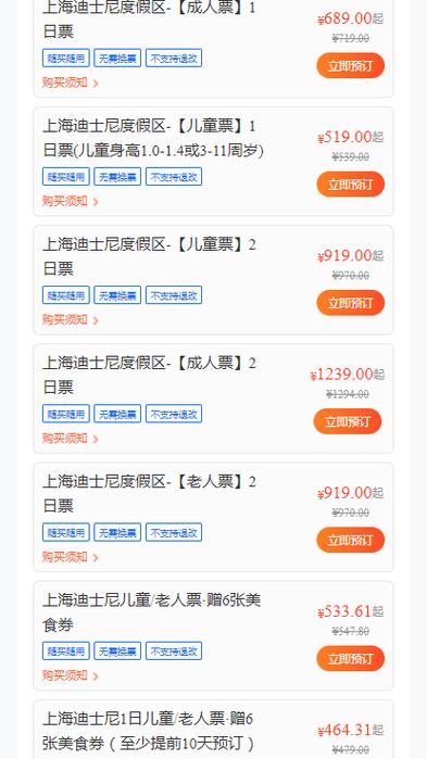 上海迪士尼怎么订最便宜