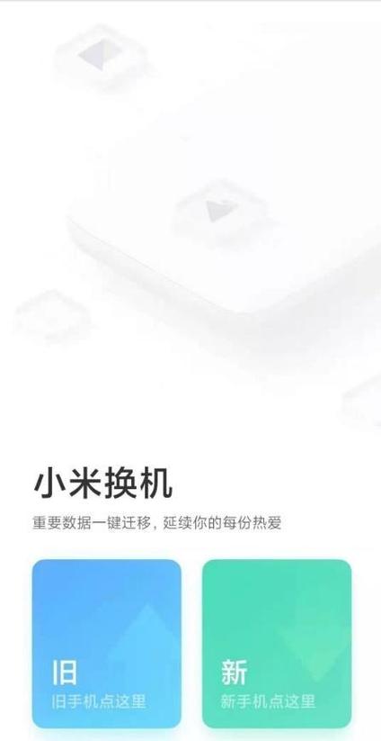 华为手机数据转移到小米手机的步骤
