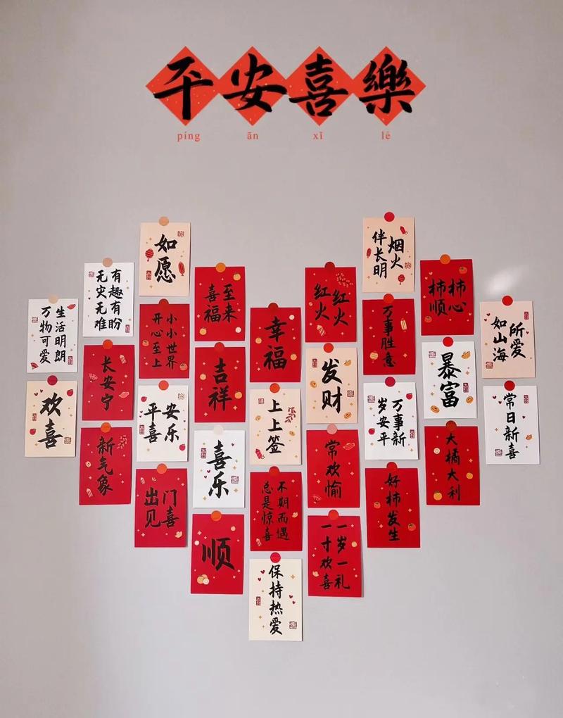 过年心愿