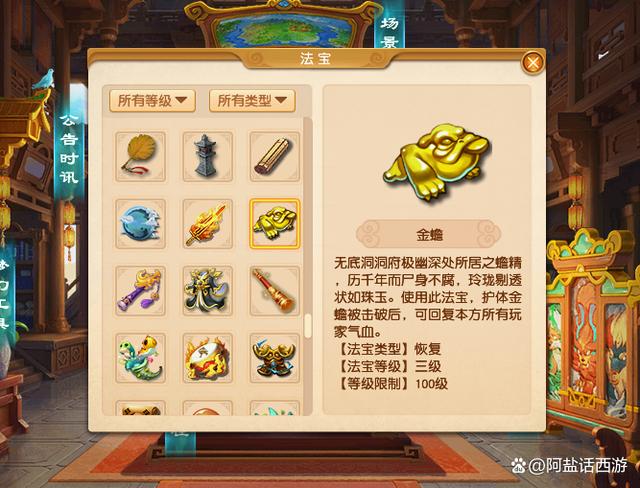 金蟾是哪个门派的法宝