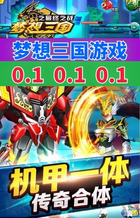 梦想三国免费版