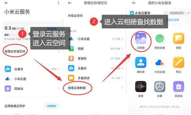 云备份的照片怎么恢复缩略图