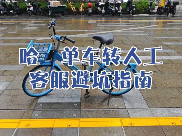 哈罗单车发短信说我欠费