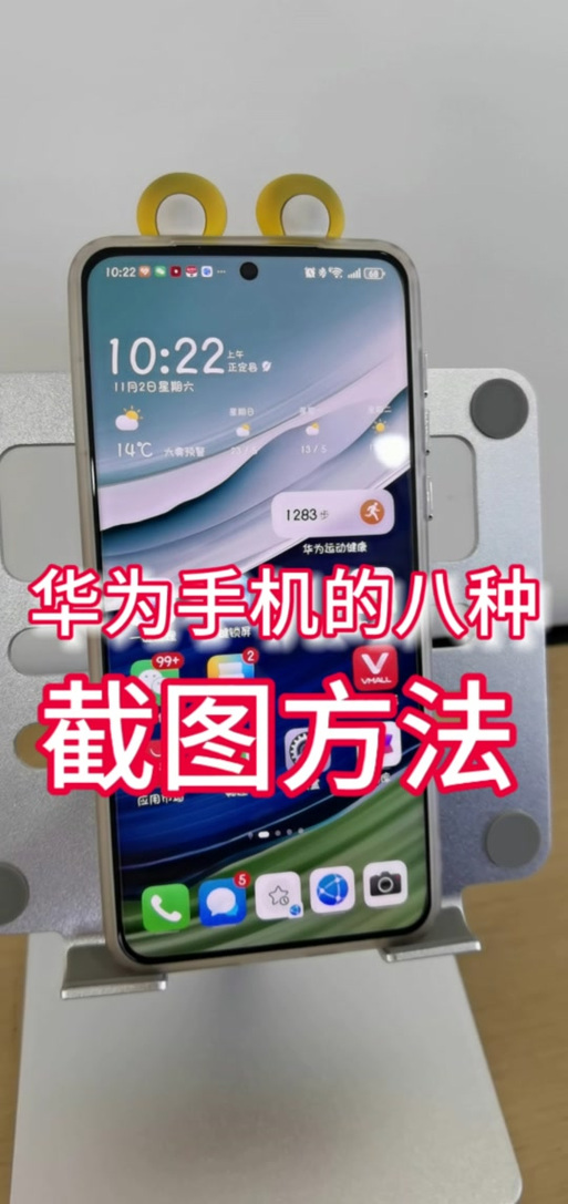 华为手机屏幕上出现个圆圈怎么去掉