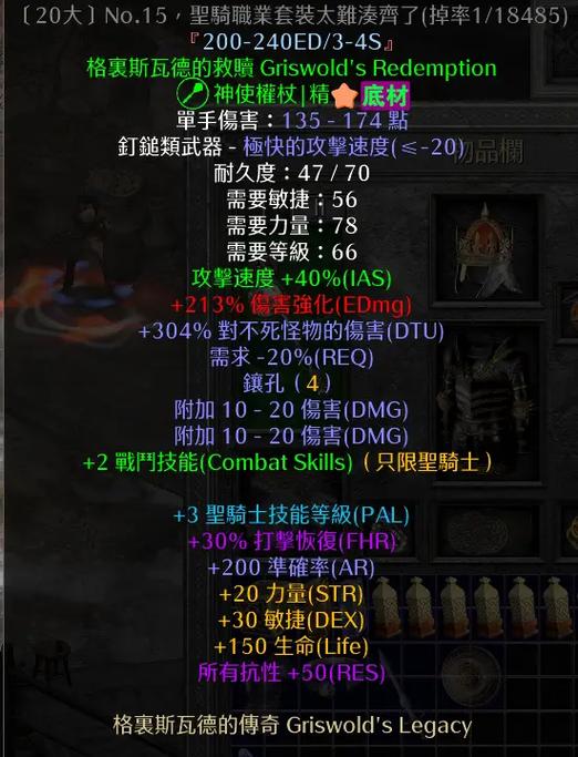 暗黑2重制版圣骑士噩梦装备