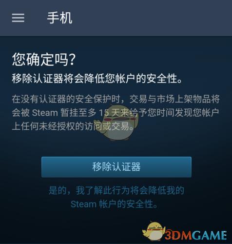 steam手机解绑