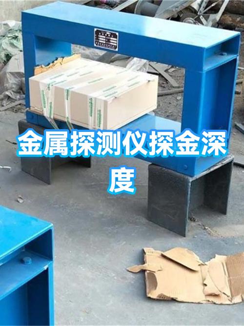 金属探测器探测深度缩略图