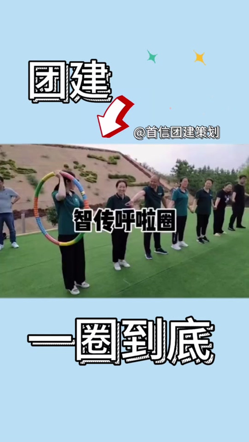 呼啦圈游戏规则及玩法缩略图
