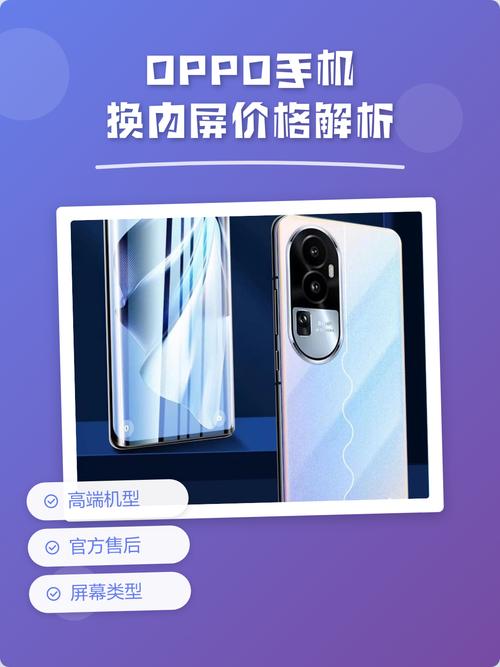 oppo换个内屏一般多少钱啊