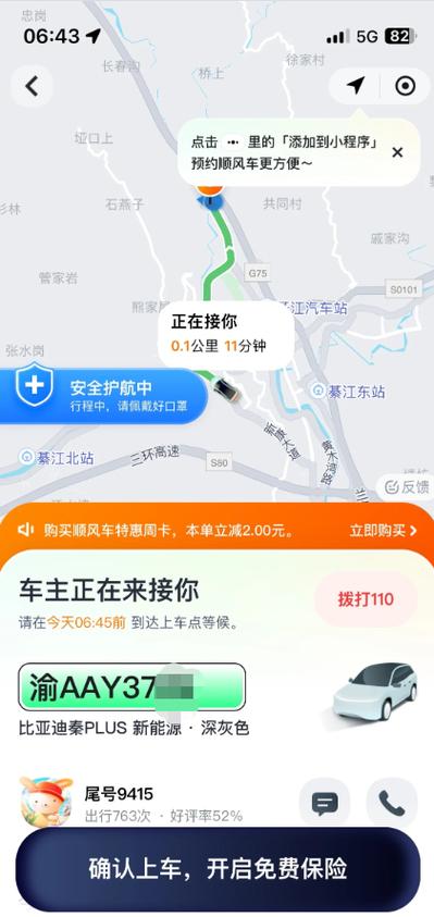 顺风车要提前约车吗